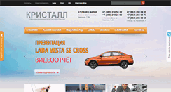 Desktop Screenshot of kristall-avto.ru